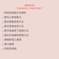 嬰幼兒急救課程
