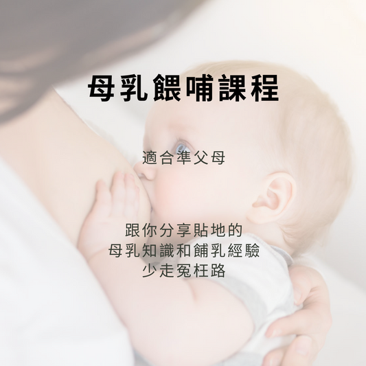 母乳餵養指南 The Complete Guide to Breastfeeding