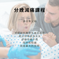 分娩減痛班
